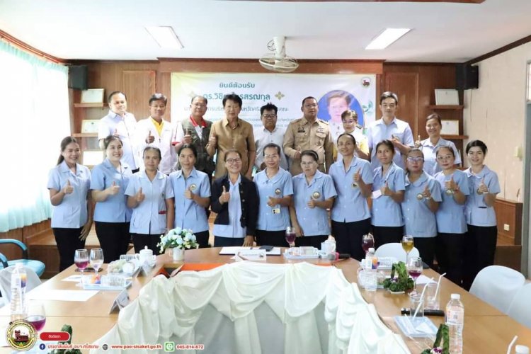 อบจ.ศรีสะเกษประชุมหัวหน้าหน่วยบริการสาธารณสุขยกระดับบริการสุขภาพ