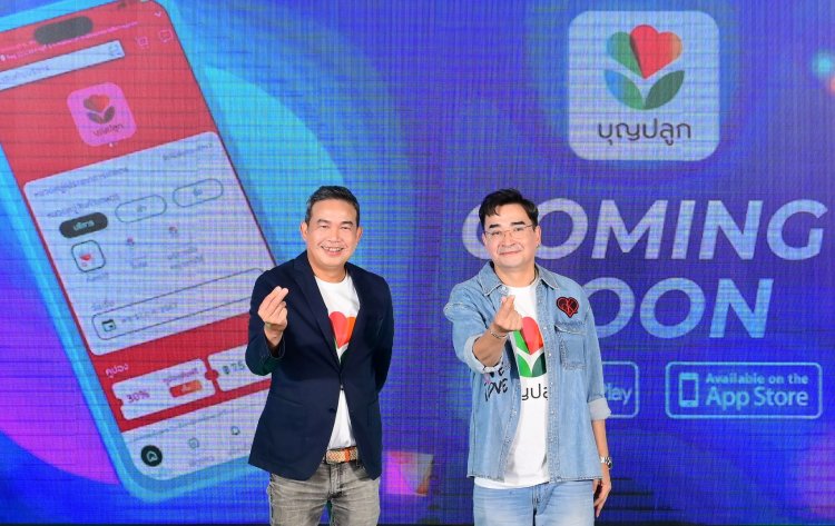INSET เปิดตัว "บุญปลูก" แอปเพื่อน"เกษตรกร" ยุคดิจิตอล