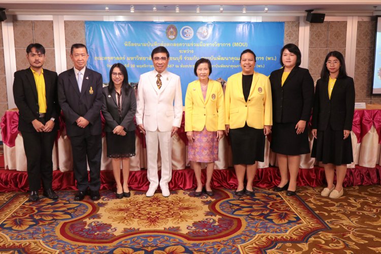 คณะครุศาสตร์ มหาวิทยาลัยราชภัฏธนบุรี MOU วิชาการ สถาบันพัฒนาคุณภาพวชิาการ (พว.)
