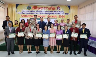 อุทัยธานีมอบรางวัลสถานประกอบกิจการดีเด่นด้านแรงงานและสถานศึกษาปลอดภัย