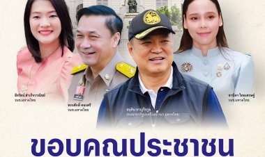 ขอบคุณประชาชน ให้คะแนนมหาดไทย อันดับ 1 ผลงานด้านสังคม
