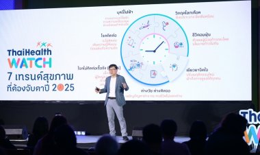 สสส.ปลุกคนไทยตื่นตัวรับมือ 7 เทรนด์สุขภาพปี 2568 เสี่ยงกระทบสุขภาพกาย-ใจคนทุกกลุ่ม