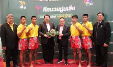 คลอดสาย "ศึกมวยรอบปูนเสือ มวยไทยพันธุ์แท้" ครั้งที่ 24 แชมป์รับเงินสด 6 แสนบาท