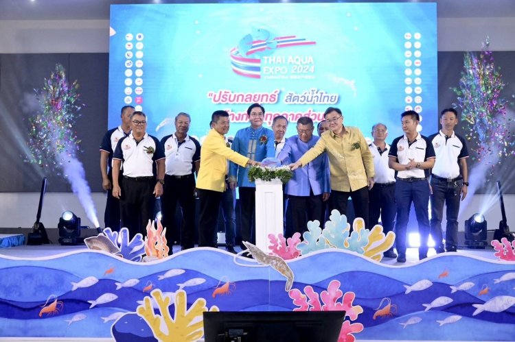 แลกเปลี่ยนองค์ความรู้ หนุนแนวคิด “ปรับกลยุทธ์สัตว์น้ำไทย สร้างกำไรทุกภาคส่วน”