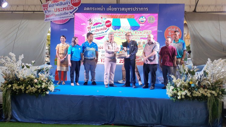 พาณิชย์สมุทรปราการจัดงานตลาดสินค้าราคาประหยัด ลดค่าครองชีพ เพื่อประชาชน ครั้งที่ 4