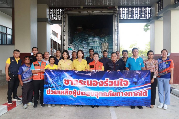 ธารน้ำใจชาวระนองนำสิ่งของอุปโภค-บริโภคช่วยเหลือเหยื่อน้ำท่วมนราธิวาส