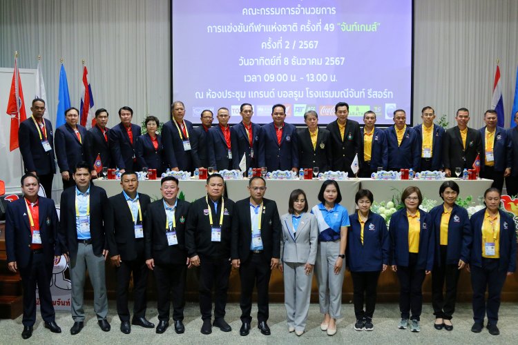 เมืองจันท์ พร้อมแล้ว!มหกรรมกีฬาแห่งชาติ ครั้งที่ 49 “จันท์เกมส์”9–20 ธ.ค.นี้