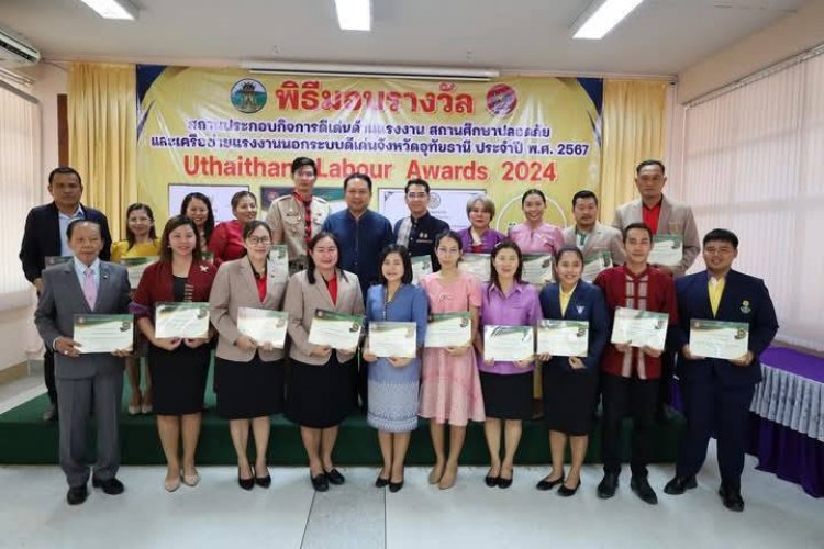 อุทัยธานีมอบรางวัลสถานประกอบกิจการดีเด่นด้านแรงงานและสถานศึกษาปลอดภัย