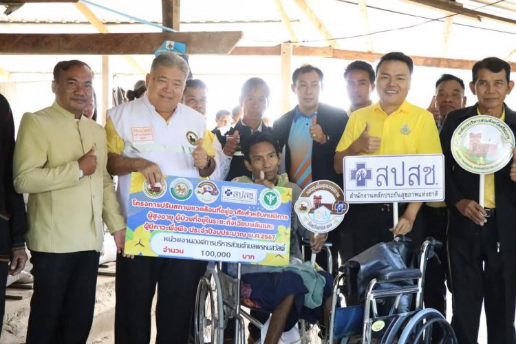 กองทุนฟื้นฟูฯศรีสะเกษลุยมอบบ้านแก่คนพิการ ผู้สูงอายุ ผู้ป่วยกึ่งวิกฤตฯ และผู้ที่มีภาวะพึ่งพิง