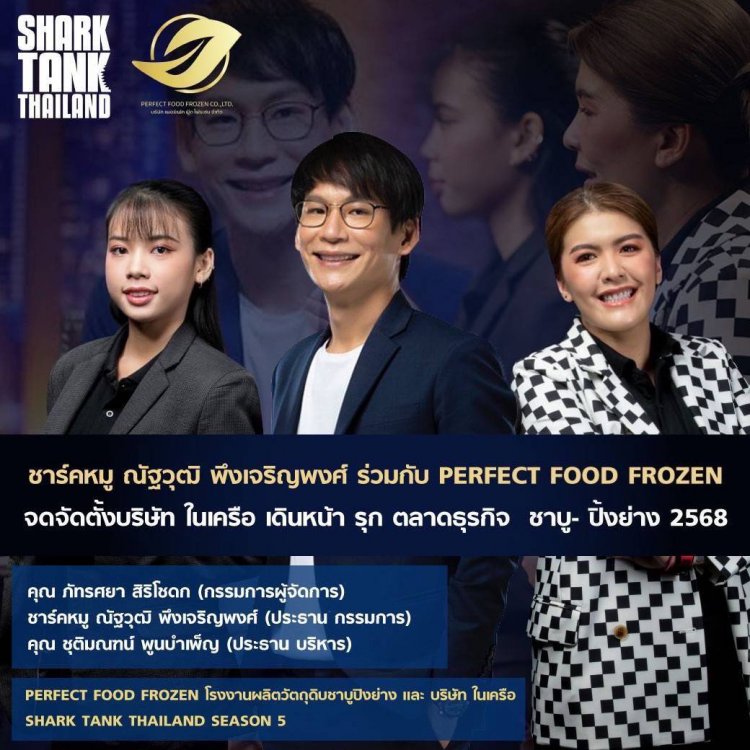 ชาร์ค หมู ณัฐวุฒิ พึงเจริญพงศ์ จับมือ PERFECTฯเปิด ร้าน ชาบู - หมูกระทะ –ปิ้งย่าง ทั่วประเทศ ต้นปี 68