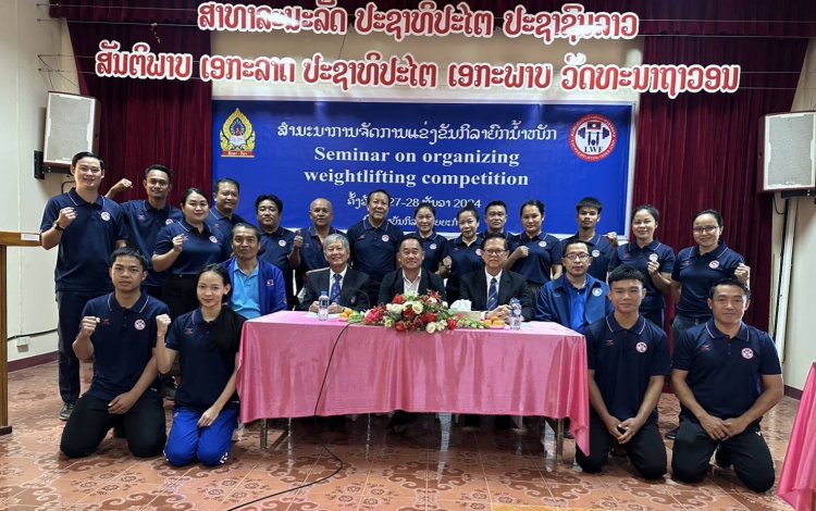 ไทยเนื้อหอม สปป. ลาวเชิญส.ยกน้ำหนักไปอบรม รับงานใหญ่ "ซีเกมส์"