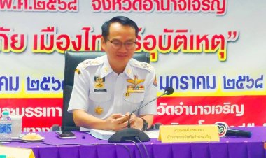 "ณรงค์  เทพเสนา"ผู้ว่าฯอำนาจเจริญเปิดใจพร้อมพัฒนายกระดับคุณภาพชีวิตประชาชน