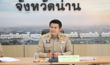 ผู้ว่าฯน่าน ยืนยันอีกครั้ง มลพิษและการปนเปื้อนในสภาพแวดล้อม กรณี อำเภอเฉลิมพระเกียรติ จังหวัดน่าน ยังมีค่าอยู่ในเกณฑ์มาตรฐาน