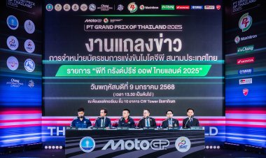 รัฐบาลแถลงใหญ่ รับอีเว้นต์กีฬาระดับโลก "โมโตจีพี"เปิดฤดูกาลกพ.นี้
