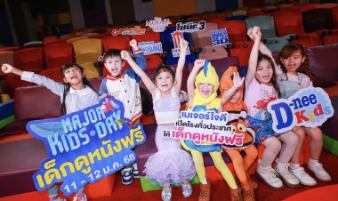 เมเจอร์ ใจดีเปิดโรงหนังทั่วประเทศส่งมอบความสุขในวันเด็ก