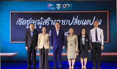 "ซีพี ออลล์” ร่วมรำลึกพระคุณครู ต่อเนื่องปีที่ 17 จัดเสวนา พร้อมเปิดตัวโฆษณา “เชิดชูครูผู้สร้างการเปลี่ยนแปลง”