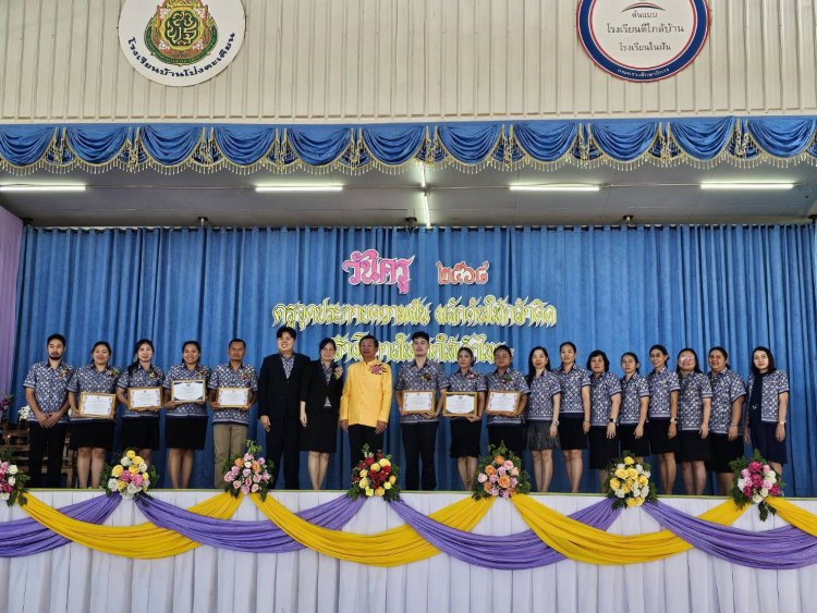 ข้าราชการครูทุกสังกัดร่วมงาน "วันครู จัดครูดี อ.ศรีมโหสถ"ในโอกาสวันครูแห่งชาติ