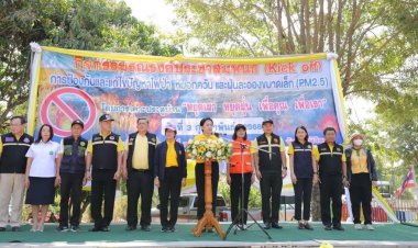 ผู้ว่าฯ พิจิตร จัดกิจกรรมปลุกจิตสำนึก "หยุดเผา หยุดฝุ่น เพื่อคุณ เพื่อเรา"