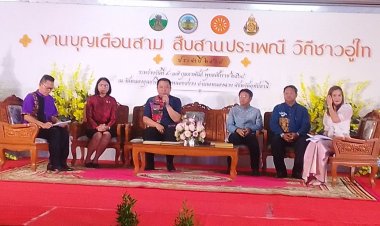 อุทัยธานีเตรียมพร้อมจัดานประเพณีบุญเดือนสาม สืบสานประเพณีวิถีชาวอู่ไท