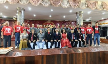 ชมรมตระกูลตั้งจังหวัดอุบลราชธานี จัดงานสังสรรค์ประจำปี 2568