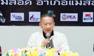 “นายกฝอ” กลุ่มพัฒนานครแม่สอด ชูนโยบายดัน”THAI FIGHT แม่สอด” กลับมายิ่งใหญ่อีกครั้ง  สู่ไฟท์มวยระดับโลก