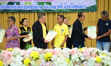 มอบโฉนดเพื่อการเกษตร 100 ราย เพิ่มโอกาสเข้าถึงแหล่งเงินทุน