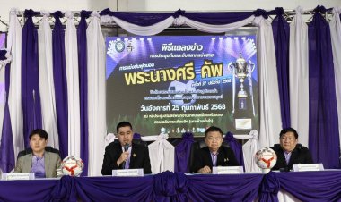 ผู้ว่าฯศรีสะเกษแถลงข่าวการแข่งขันฟุตบอล"พระนางศรี คัพ" ครั้งที่ 37