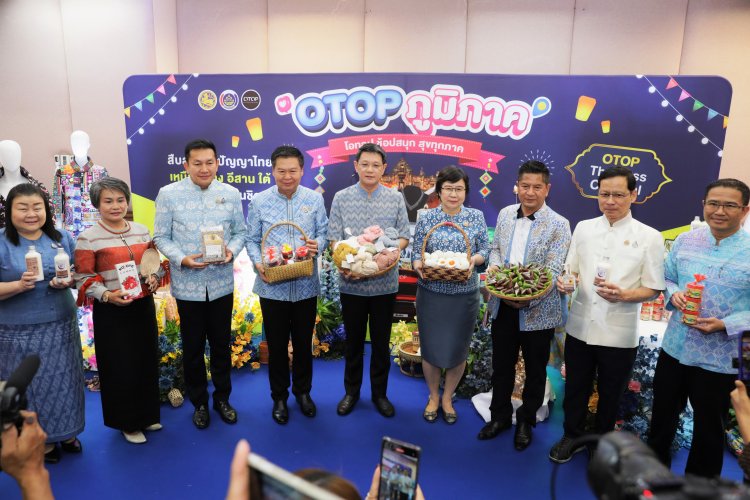 พช.จัดใหญ่ “OTOP ภูมิภาค 2568”นำร่อง 5 จังหวัด กระตุ้นเศรษฐกิจฐานราก 100 ล้าน