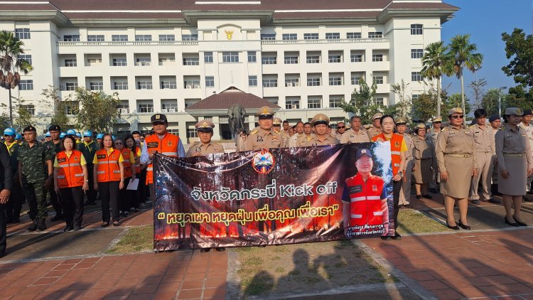กระบี่ประกาศให้ทั้ง 8 อำเภอเป็นพื้นที่ห้ามเผาป่าหยุดฝุ่นพิษ PM 2.5