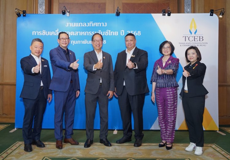 ทีเส็บ เผย 5 ยุทธศาสตร์ 3 กลยุทธ์ขับเคลื่อนไมซ์ไทย ปี'68 เพิ่มรายได้ พิชิตอันดับไมซ์แห่งเอเชีย
