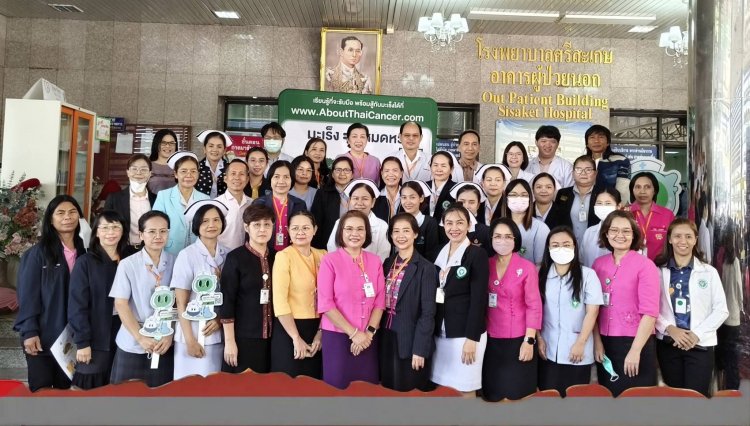 "วันมะเร็งโลก" รพ.ศรีสะเกษ เสริมความรู้ปชช.ห่างไกลโรคร้าย 5 ชนิด อย่างเป็นรูปธรรม