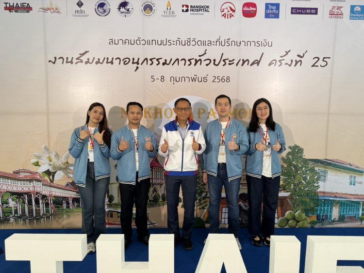 กองทุนประกันชีวิตเข้าร่วมงานสัมมนาและมอบทุนการศึกษา ประจำปี 2568