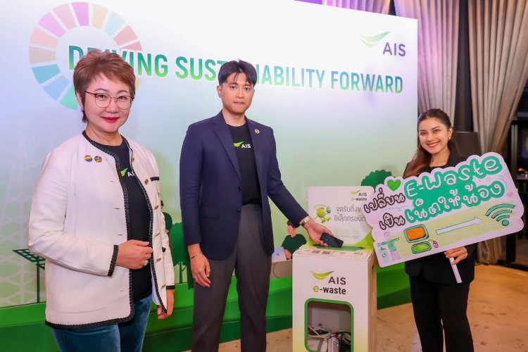 AIS ชวนส่งต่อความรัก “เปลี่ยน E-Waste เป็นเน็ตให้น้อง” ช่วยโลกยั่งยืน