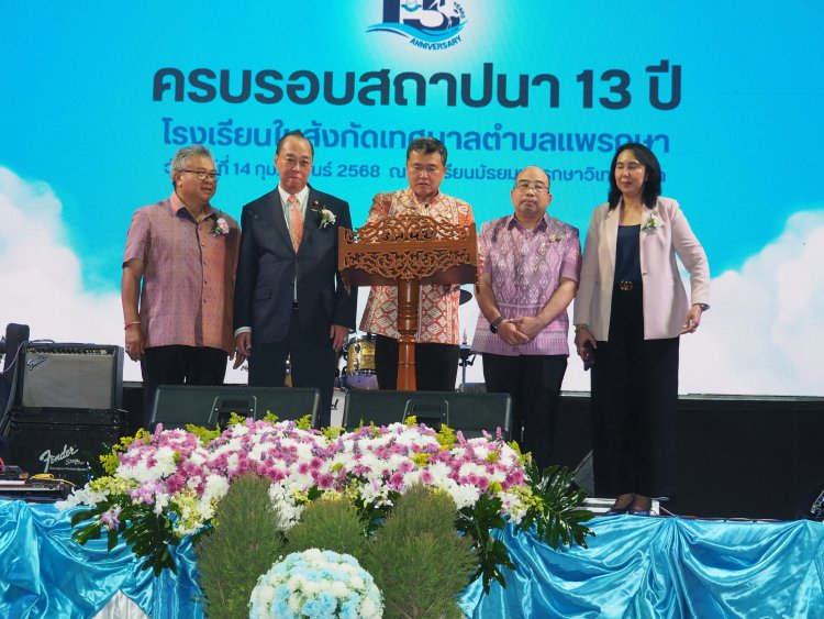 ร.ร.แพรกษาวิเทศศึกษาจัดงานวันสถาปนา13ปีpws