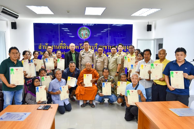 พ่อเมืองชลบุรีมอบโฉนดที่ดิน "นำสุข คลายทุกข์" บรรเทาความเดือดร้อนของประชาชน
