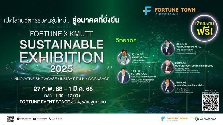 Fortune Town ผนึกกำลัง KMUTT เปิดโลกนวัตกรรม สู่อนาคตที่ยั่งยืน
