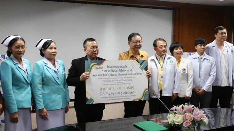 รพ.ศรีนครินทร์ มข.มอบเครื่องวัดความดันให้กับ รพ.ขอนแก่น- รพ.สิรินธร รับมือโรคหลอดเลือดสมอง-หัวใจวาย
