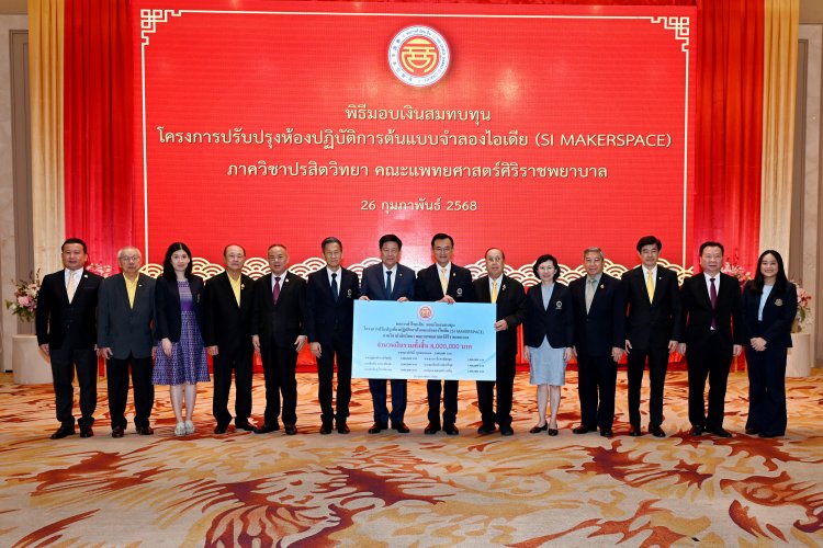 หอการค้าไทย-จีนร่วมสมทบทุนโครงการปรับปรุงห้องปฏิบัติการต้นแบบจำลอง คณะแพทยศาสตร์ศิริราชพยาบาล