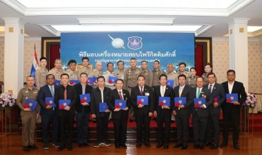 “พล.ต.อ.กรไชย”รอง ผบ.ตร. มอบเข็ม “สยบไพรีกิตติมศักดิ์”แก่บุคคลที่ทำคุณประโยชน์