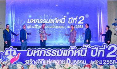 พ่อเมืองชลบุรีลุยสางหนี้ก่อนสงกรานต์จัด"มหกรรมแก้หนี้ สร้างวิถีชีวิตแห่งความเป็นธรรม ปีที่ 2"