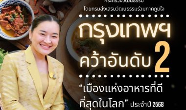 Time Out ยก กรุงเทพฯ ขึ้นแท่นเมืองแห่งอาหารอันดับ 2 ของโลก ประจำปี 2568