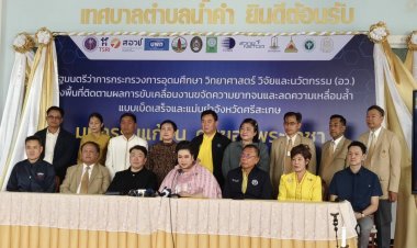 รมว.อว.ชื่นชมผลงานสานพลังความรู้กับพลังภาคีสู้ชนะความจน"สุขเสมอกันที่ศรีสะเกษ"