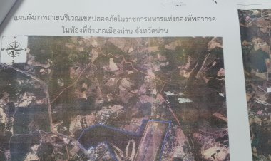 ชาวบ้านตำบลผาสิงห์-เทศบาลเมืองน่าน โอด!  ขออนุญาตสร้างบ้านในเขตปลอดภัยทหาร ต้องผ่านกระทรวงกลาโหม    ด้าน ทอ.ชี้แจง  เป็นระเบียบสากลด้านความปลอดภัยการบิน  ยืนยันขออนุญาตไม่ยุ่งยาก และสนามหญ้าเทียมได้ไปต่อ