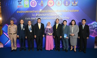 อว.หนุนกระทรวงกลาโหมพิ่มขีดความสามารถด้านความมั่นคงและด้านความปลอดภัยของประเทศ