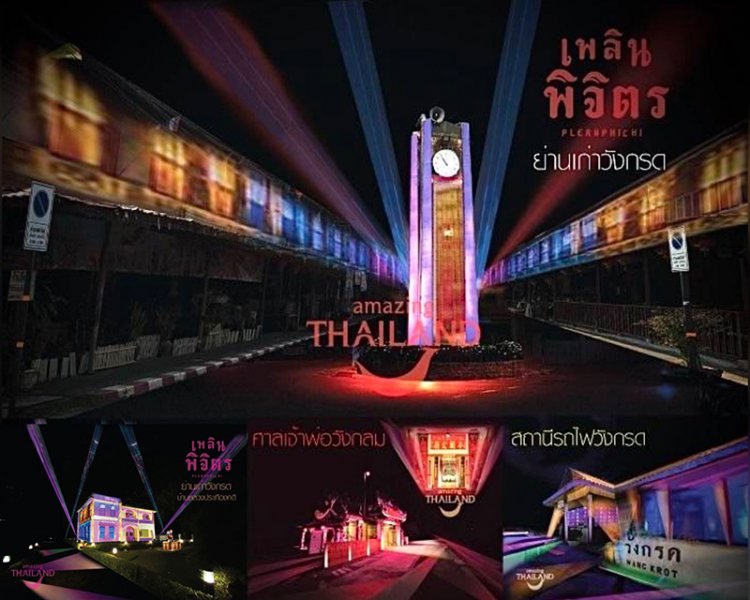 พิจิตรชวนเที่ยว“เพลินพิจิตรพิสมัย แสงศรัทธาราตรี ที่ย่านเก่าวังกรด”