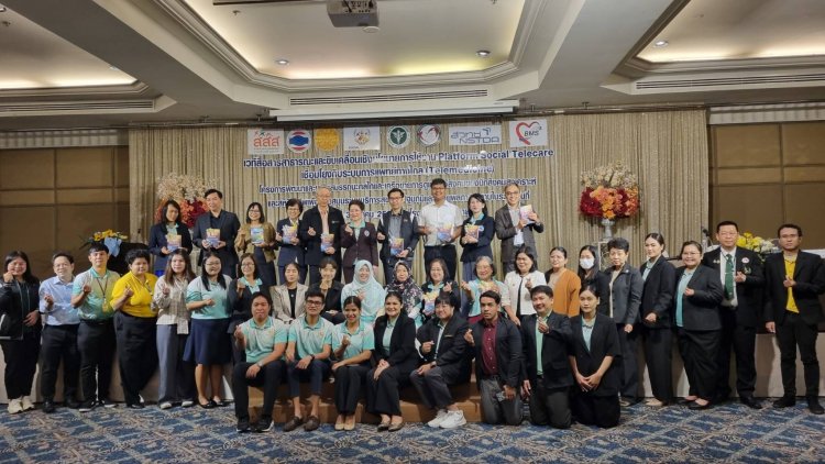 สสส. ร่วมกับ สภาวิชาชีพสังคมสงเคราะห์ ยกระดับระบบดูแลสังคมสาธารณสุขแบบดิจิทัล ผลักดัน Platform Social Telecare เชื่อมระบบการแพทย์ทางไกล