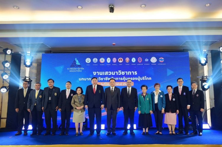 สมาพันธ์สภาวิชาชีพฯเปิดเวทีเสวนา"บทบาทสภาวิชาชีพกับการคุ้มครองผู้บริโภค"