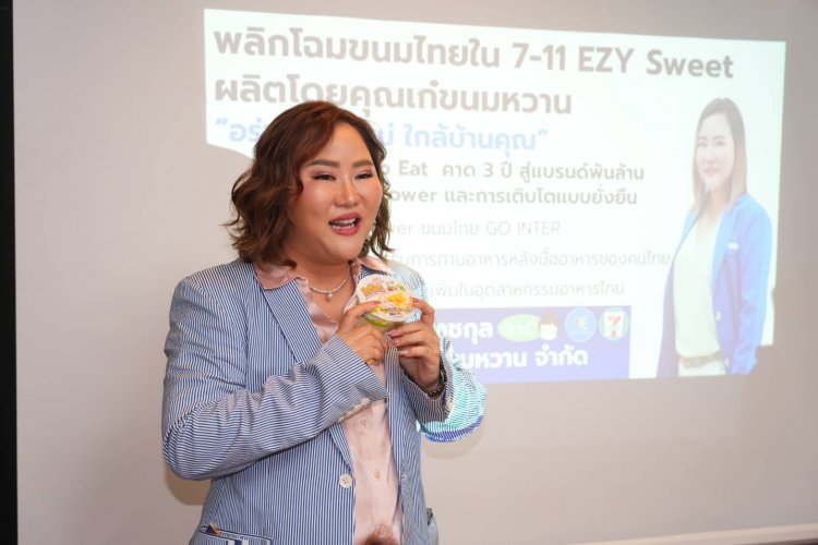 คุณเก๋ขนมหวาน ธุรกิจขนมไทยใน 7-11 ตั้งเป้า 3 ปี สู่แบรนด์พันล้าน