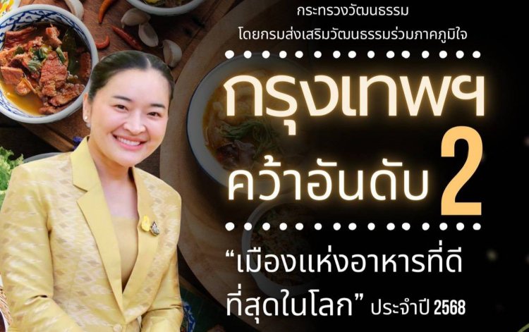Time Out ยก กรุงเทพฯ ขึ้นแท่นเมืองแห่งอาหารอันดับ 2 ของโลก ประจำปี 2568