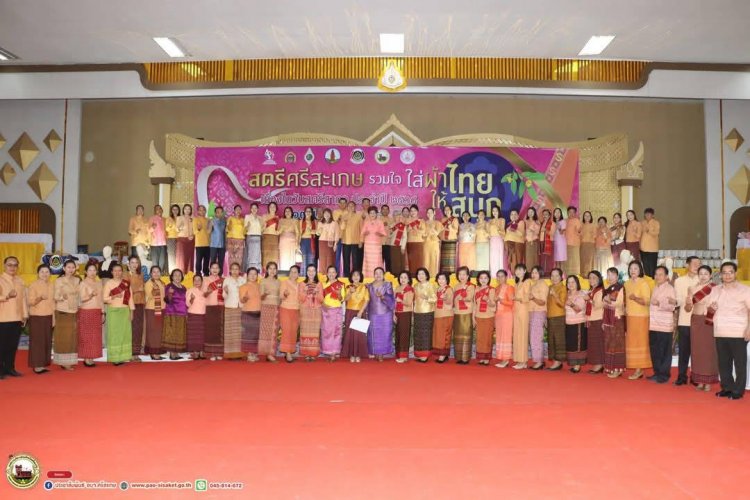 " สุภาพสตรีศรีสะเกษ รวมตัวร่วมใจ"ใส่ผ้าไทย"ให้สดใสไฉไล"เนื่องในวันสตรีสากล"